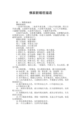 佛家新婚祝福语