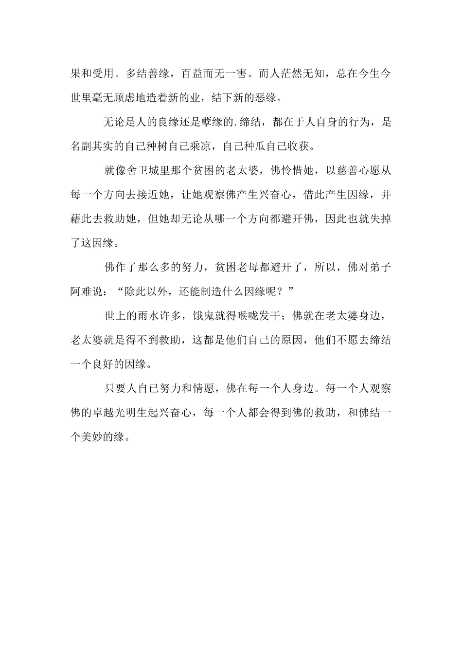 佛缘哲理故事_第2页