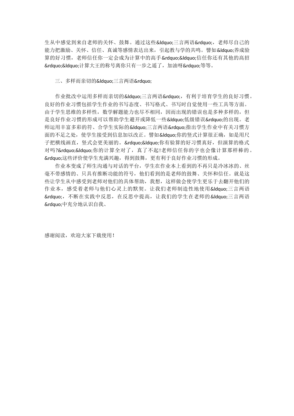 作业批改中的“三言两语”_第2页