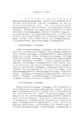 作业批改中的“三言两语”