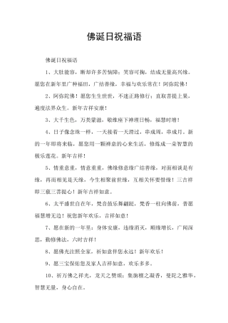 佛诞日祝福语