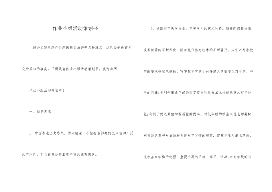 作业小组活动策划书_第1页