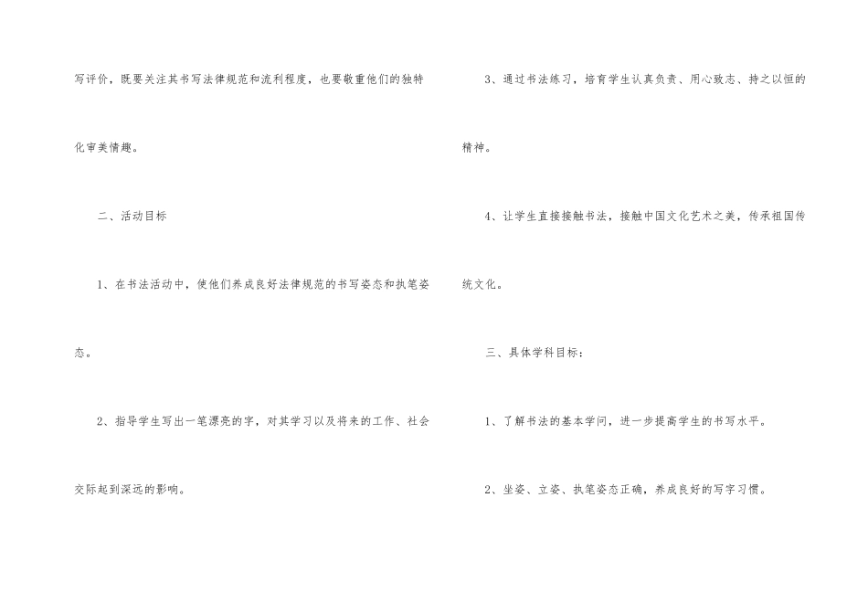 作业小组活动策划书_第2页