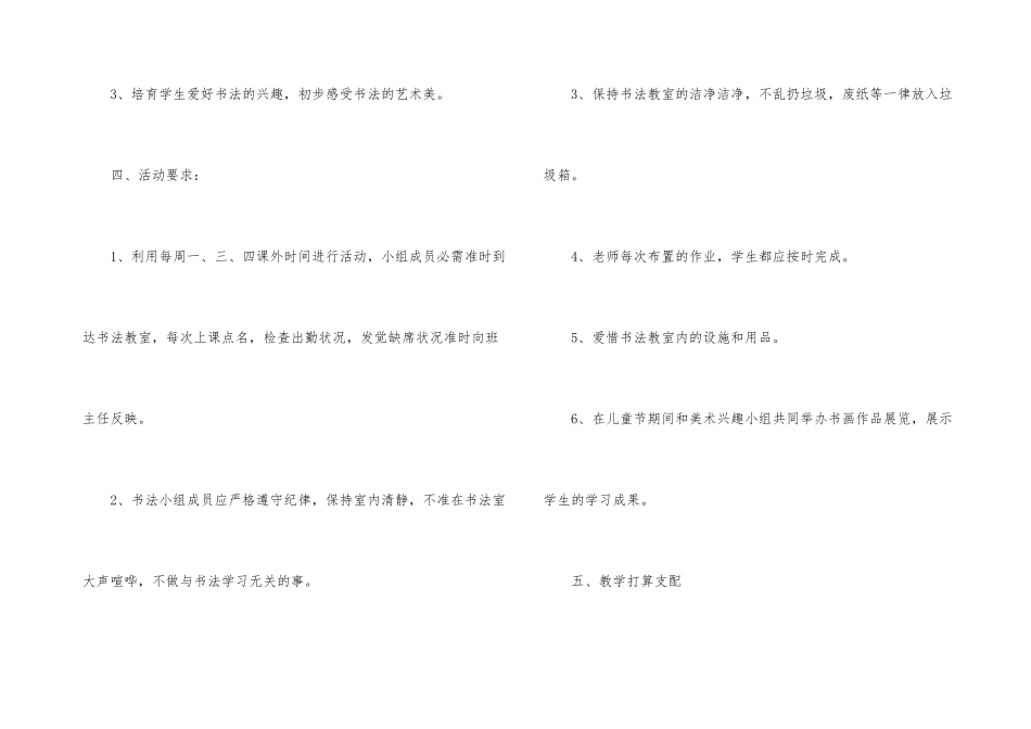 作业小组活动策划书_第3页