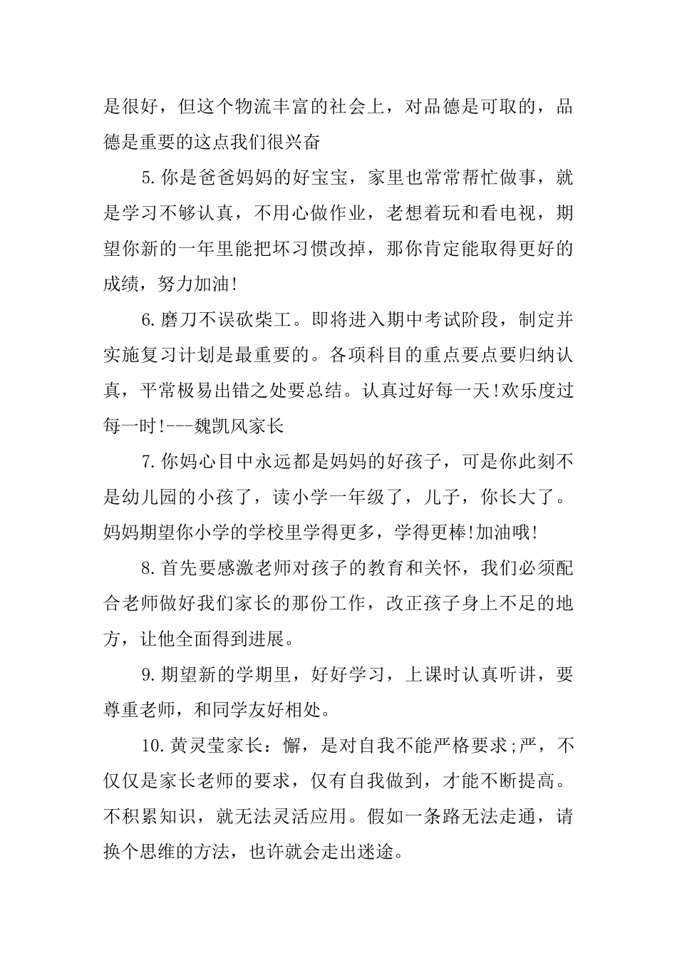 作业评语简短家长评语80则_第2页