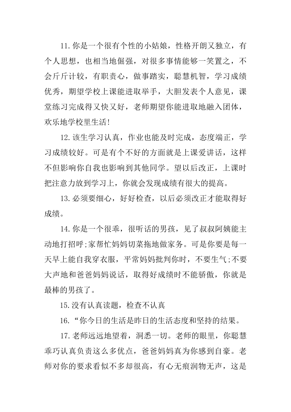 作业评语简短家长评语80则_第3页