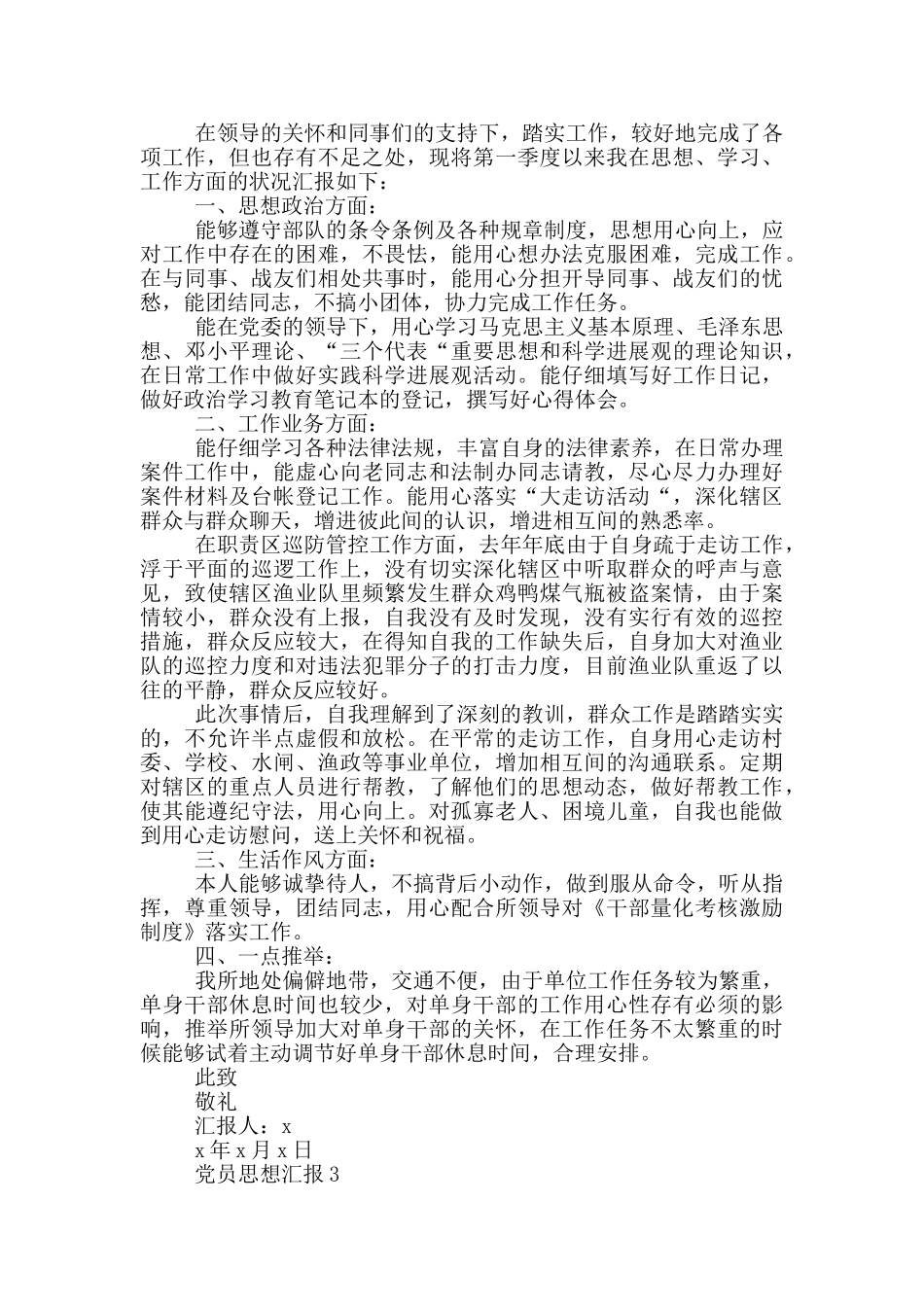 作为一名党员思想汇报_第2页