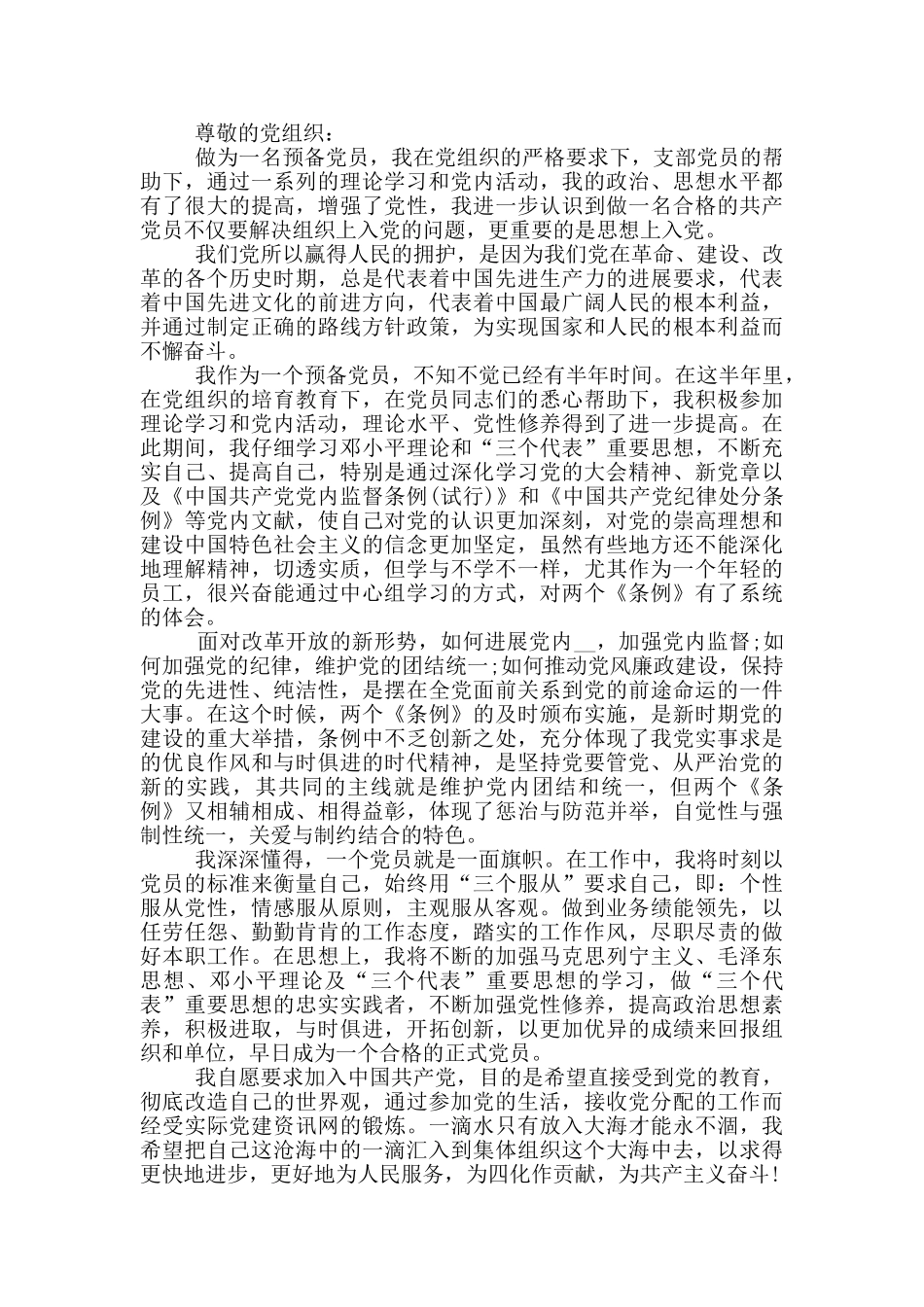 作为一名党员思想汇报_第3页