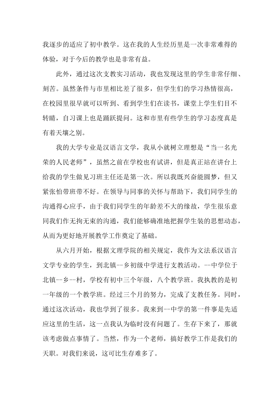 作为一名山区教师心得5篇_第2页