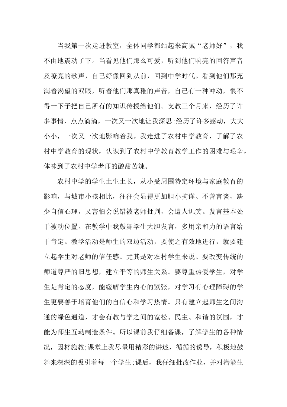 作为一名山区教师心得5篇_第3页
