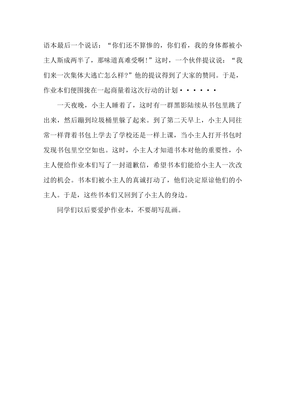 作业本大逃亡_第2页
