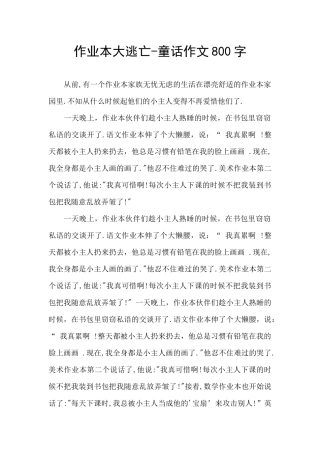 作业本大逃亡