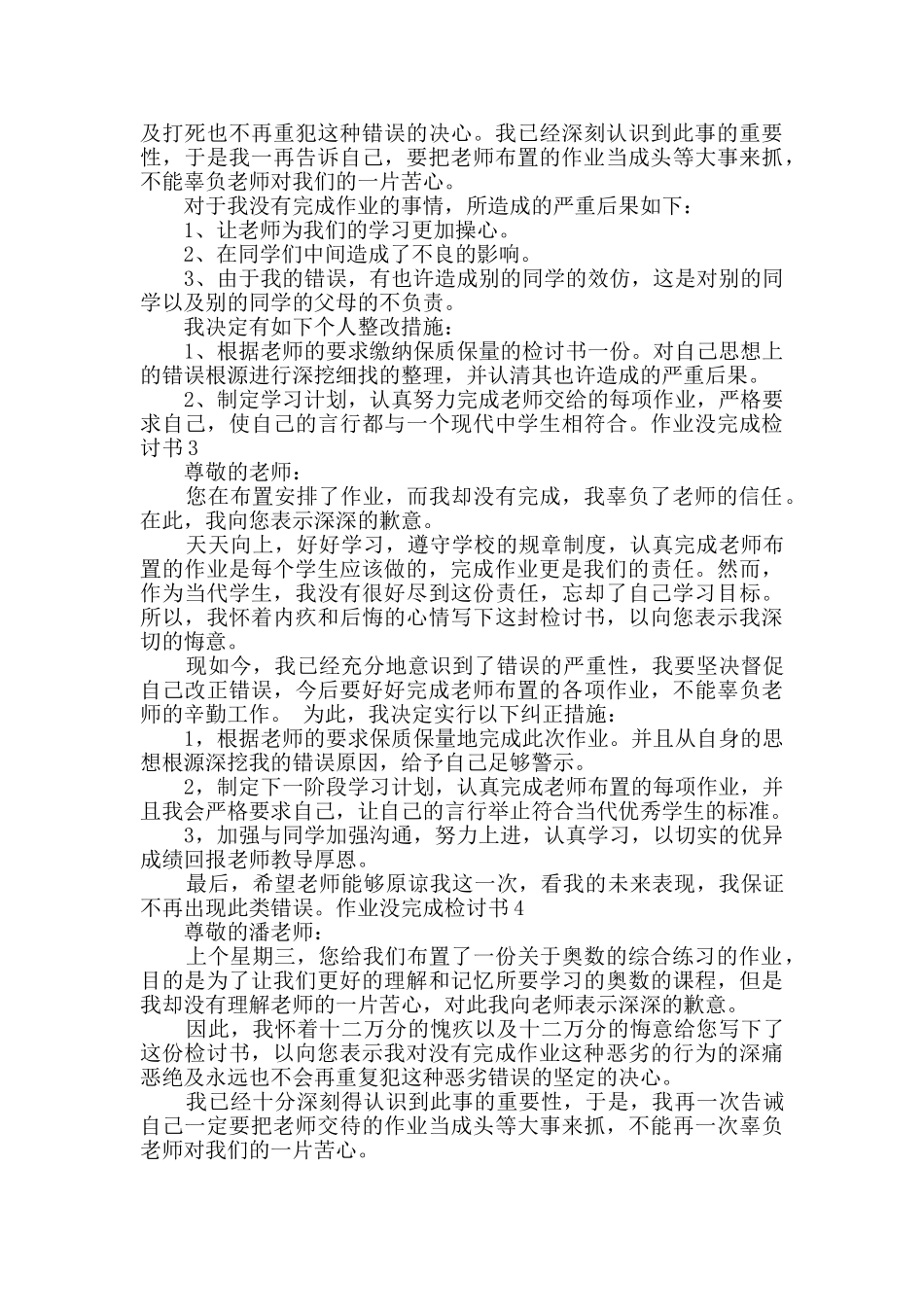 作业没完成检讨书_第2页
