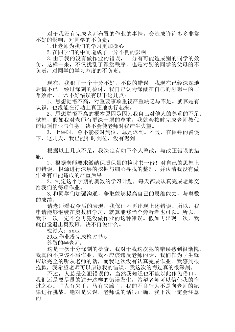 作业没完成检讨书_第3页