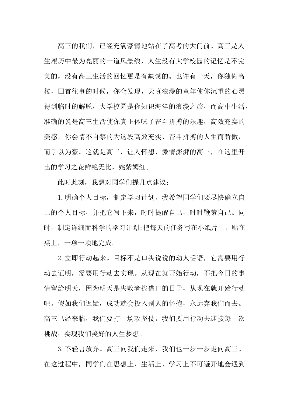 佛学院开学典礼讲话稿范文5篇_第2页