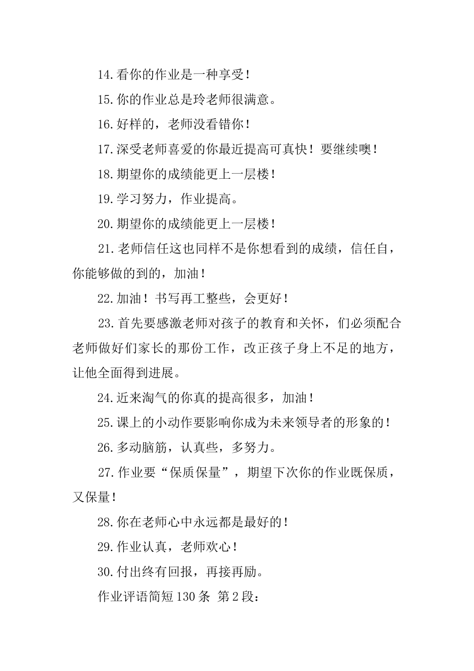 作业评语简短130条_第2页