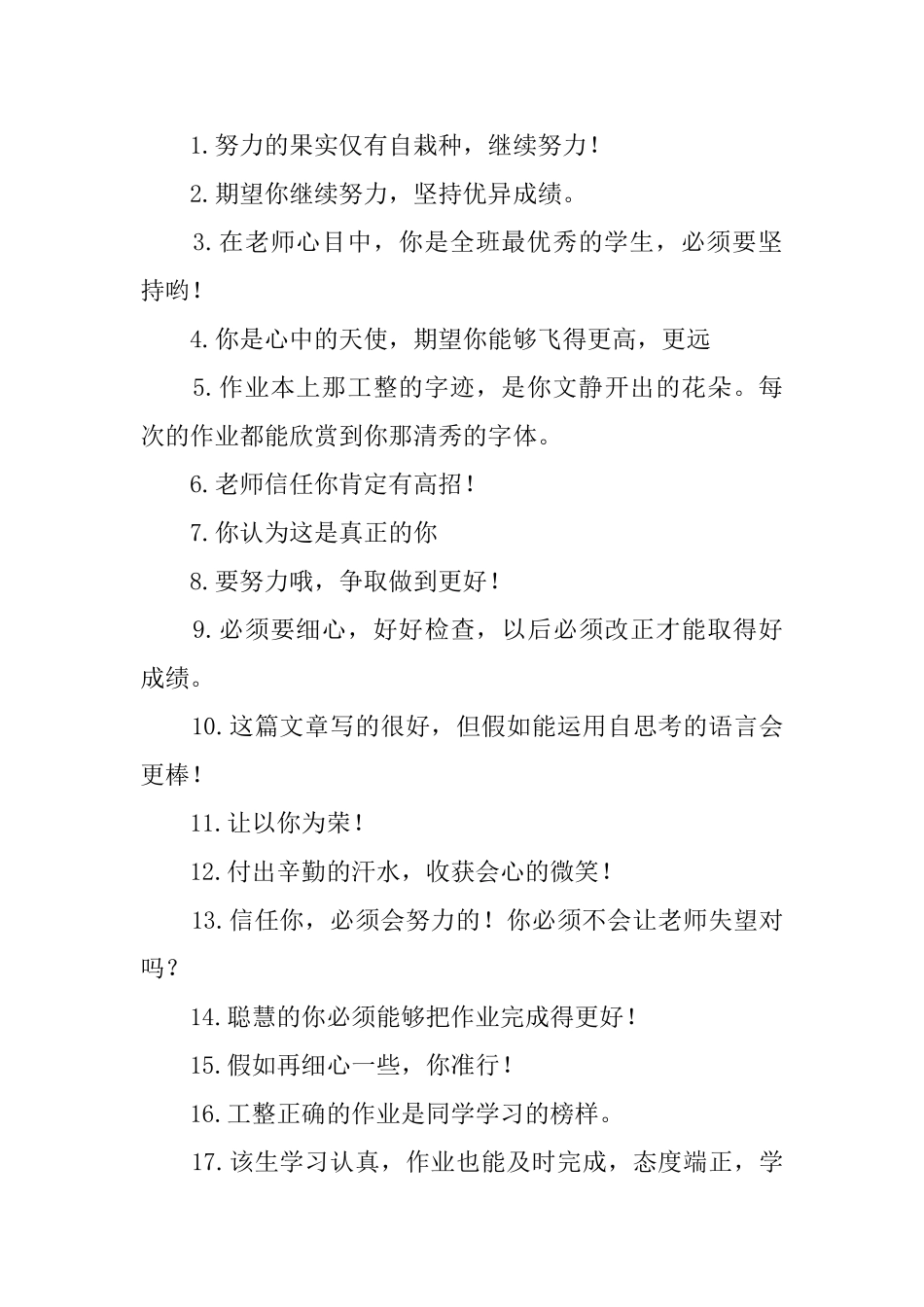 作业评语简短130条_第3页