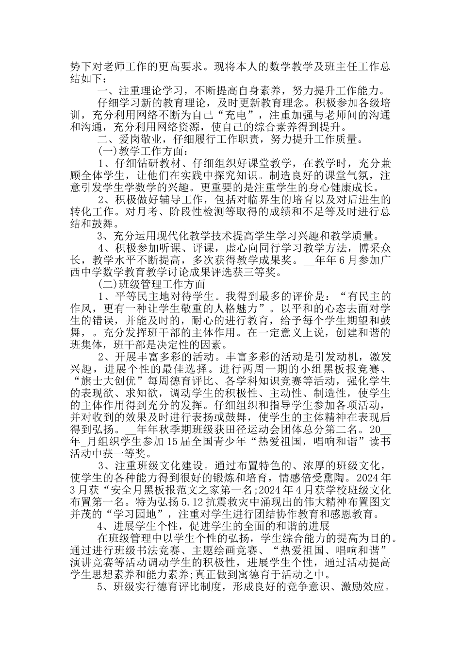 作为一名教师入党申请书_第2页