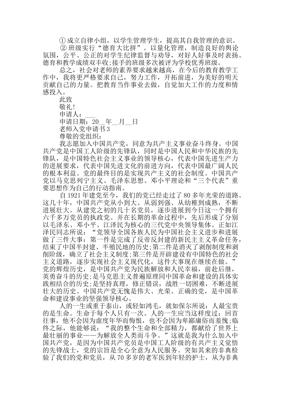 作为一名教师入党申请书_第3页