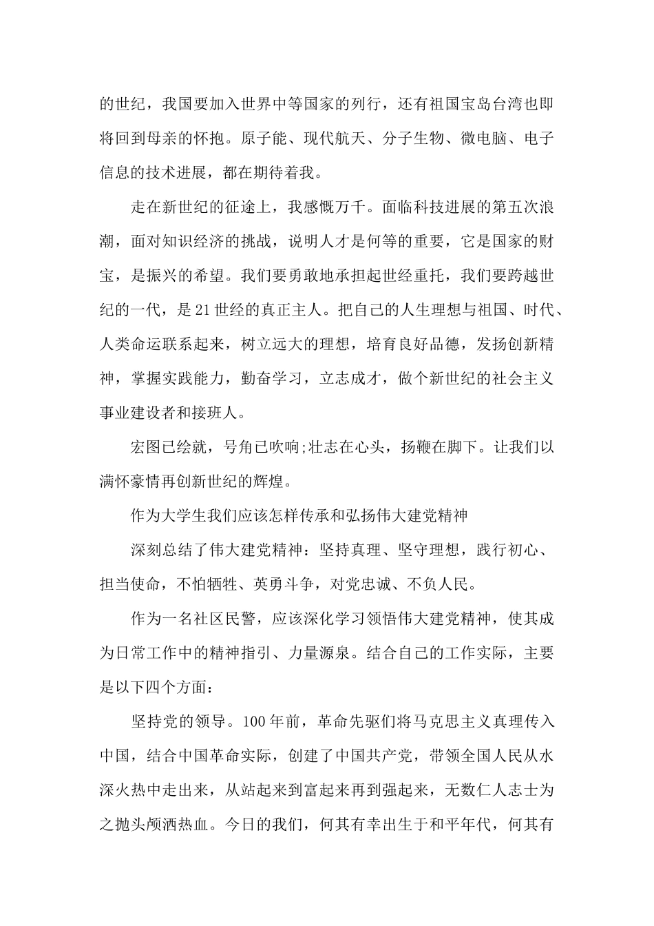 作为大学生我们应该怎样传承和弘扬伟大建党精神_第2页