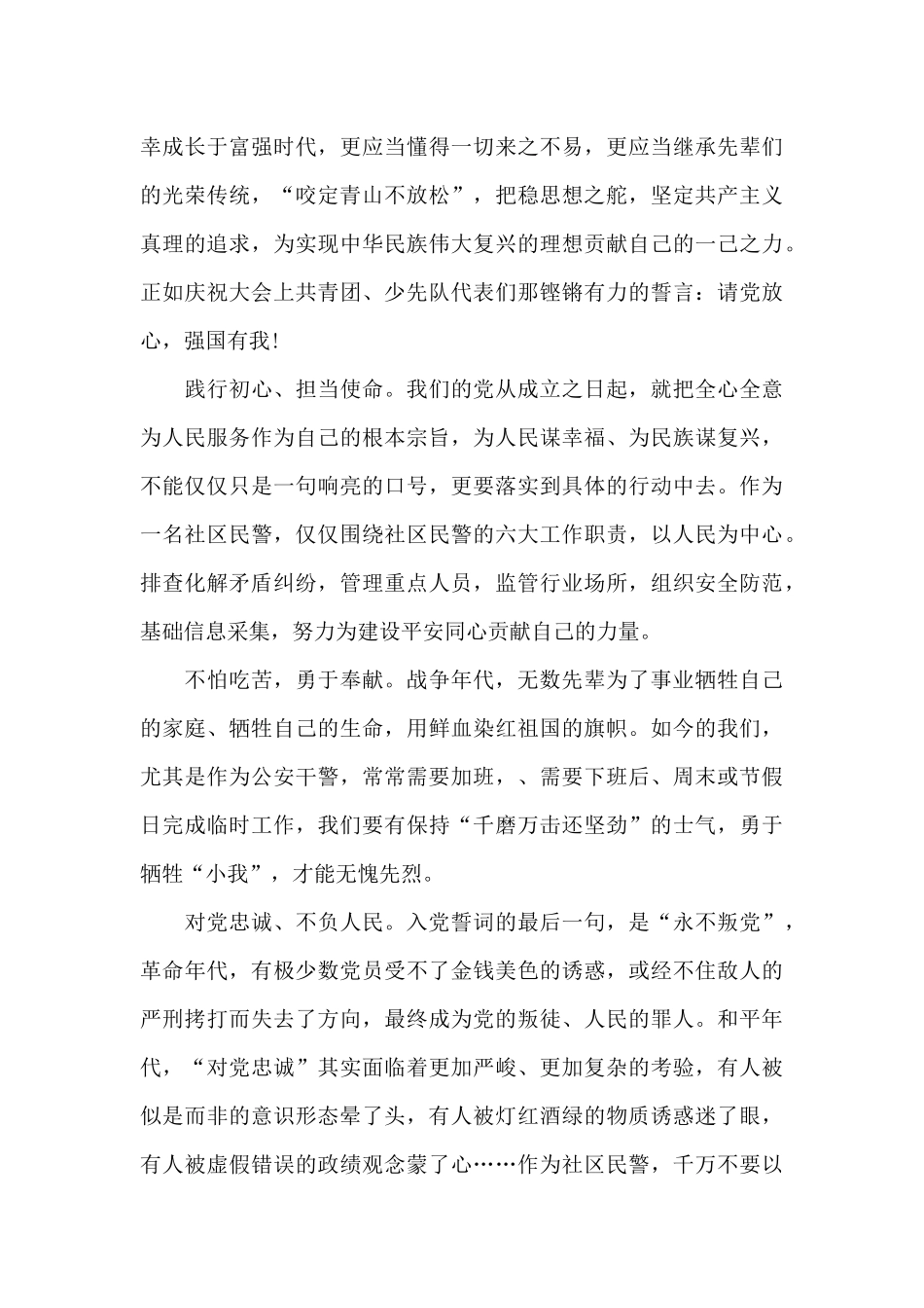 作为大学生我们应该怎样传承和弘扬伟大建党精神_第3页