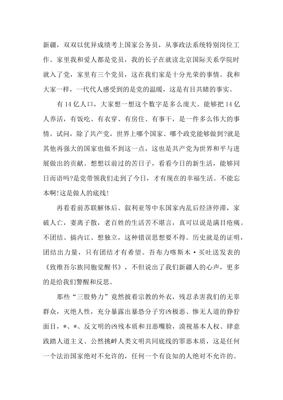 作为一名新疆教师发声亮剑_第2页