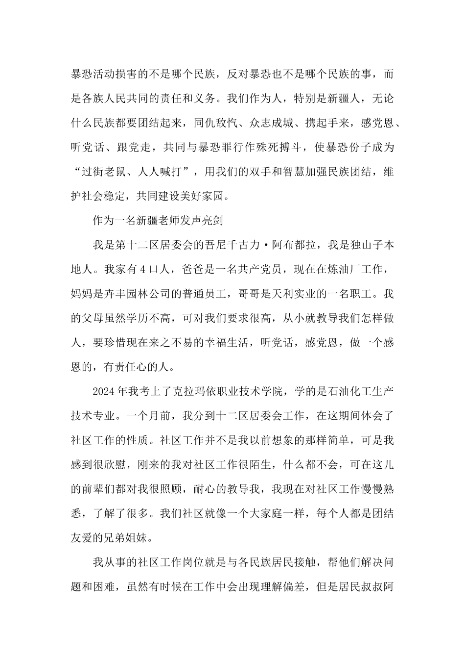 作为一名新疆教师发声亮剑_第3页
