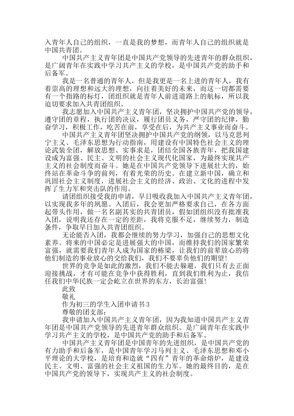作为初三的学生入团申请书_第2页
