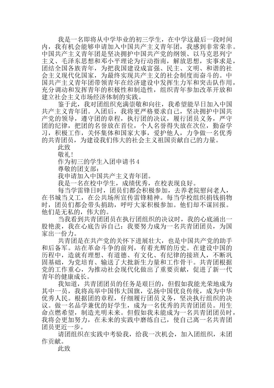 作为初三的学生入团申请书_第3页