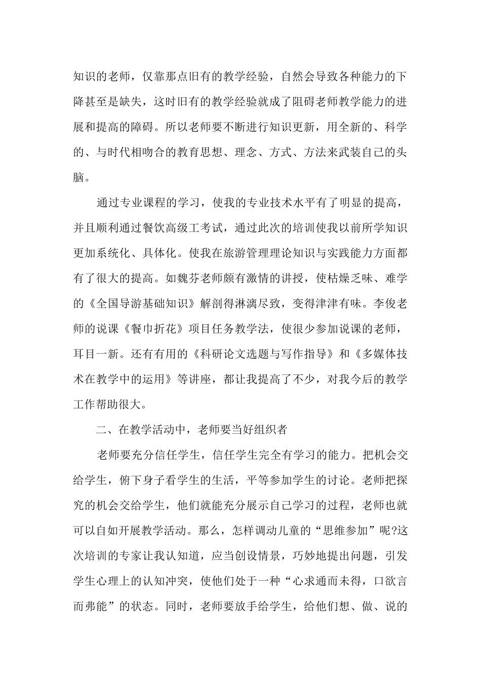 作为培训老师心得体会_第2页