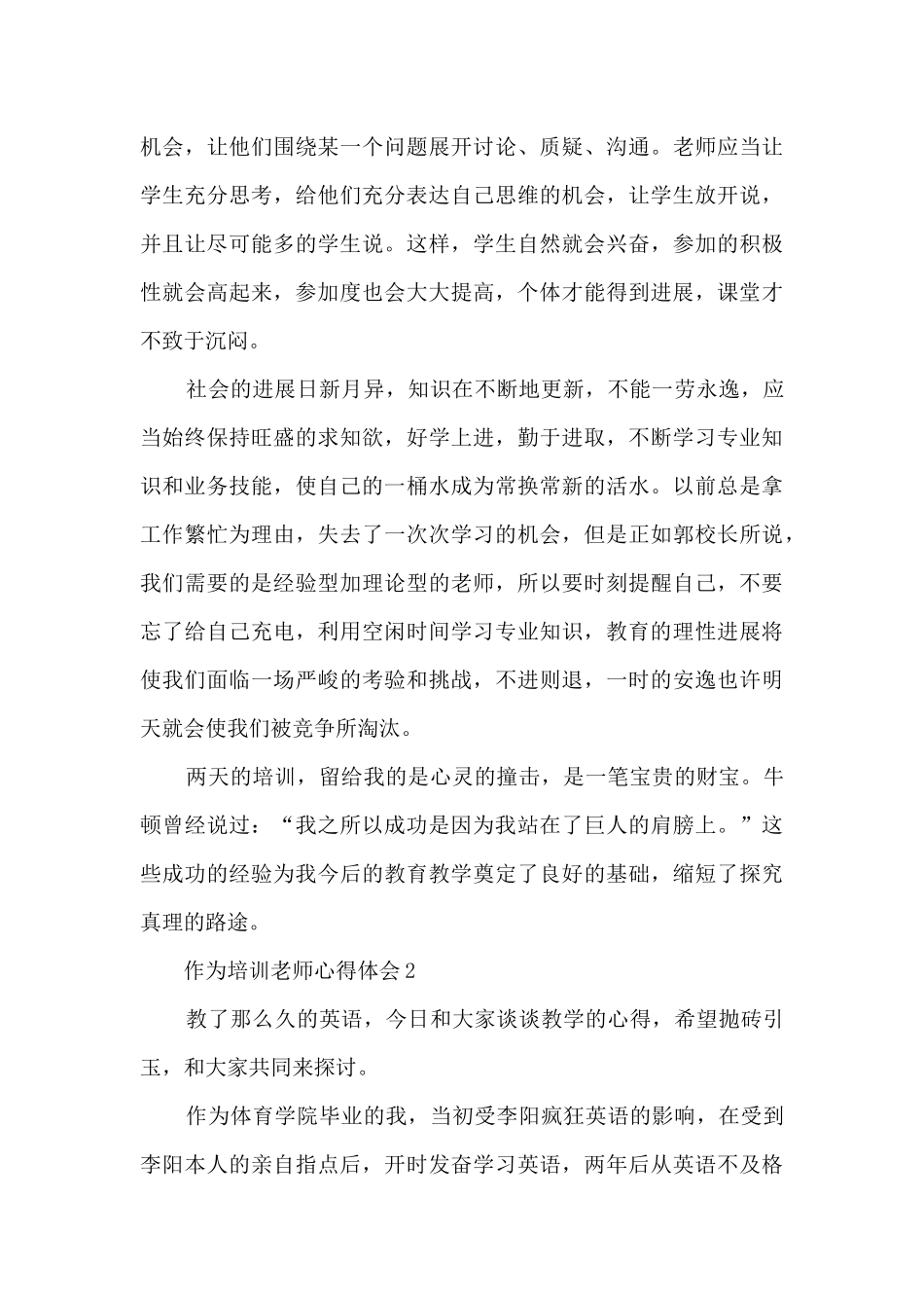 作为培训老师心得体会_第3页
