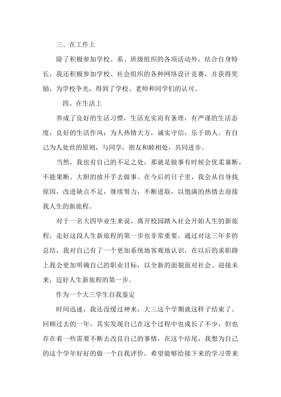 作为一个大三学生自我鉴定_第2页