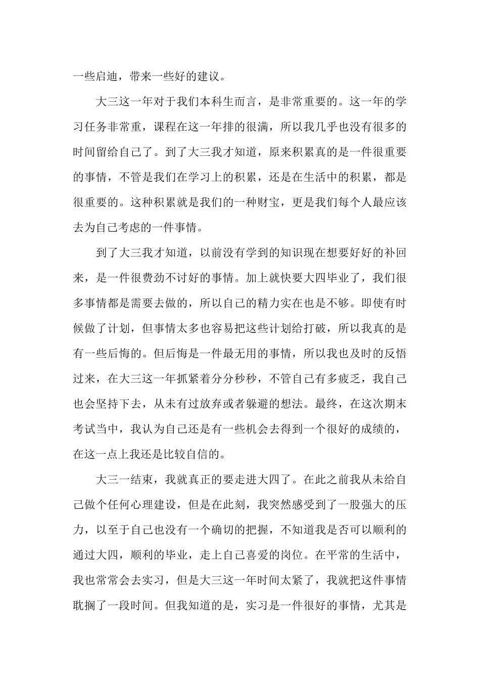 作为一个大三学生自我鉴定_第3页