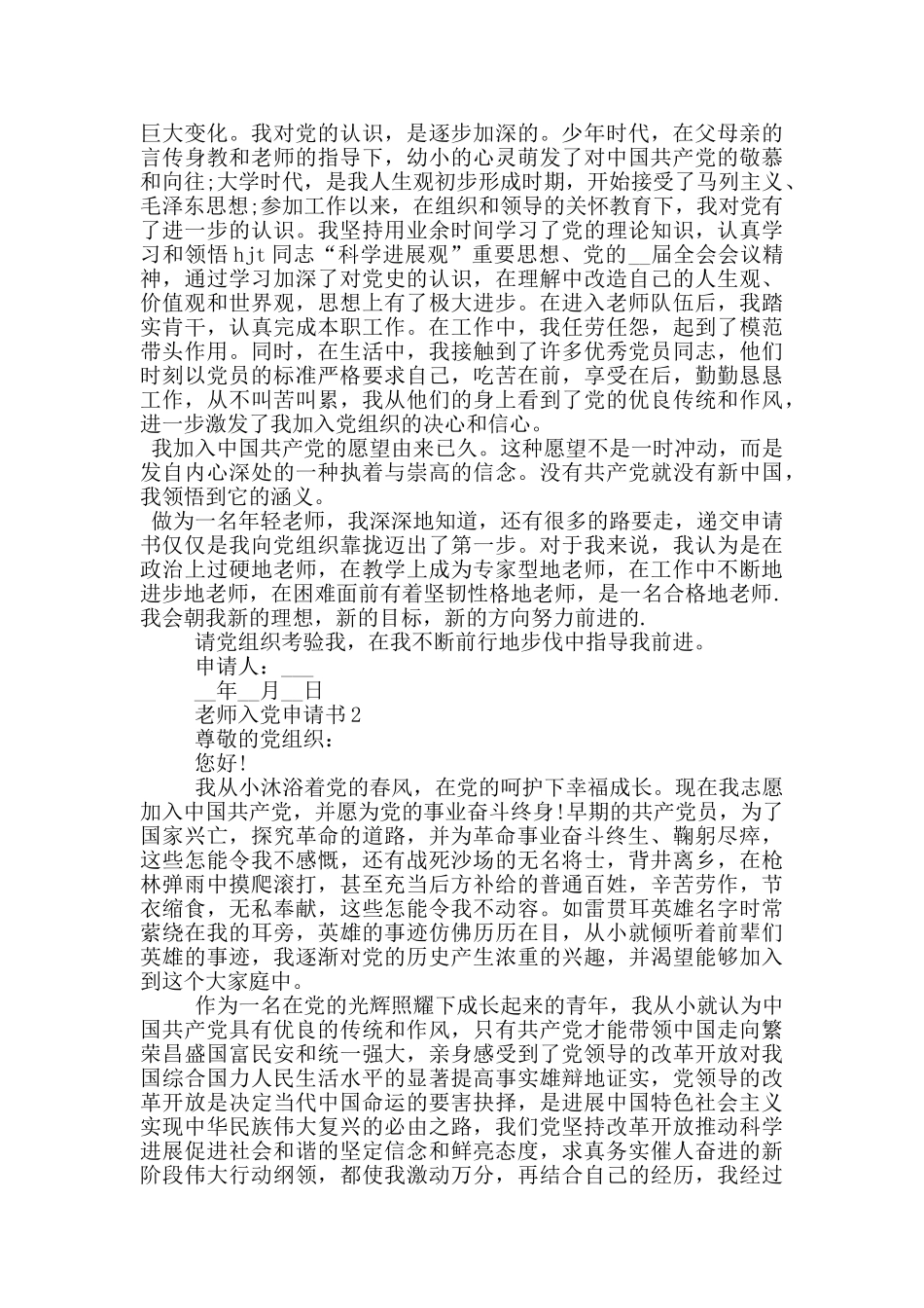 作为教师入党申请书_第2页