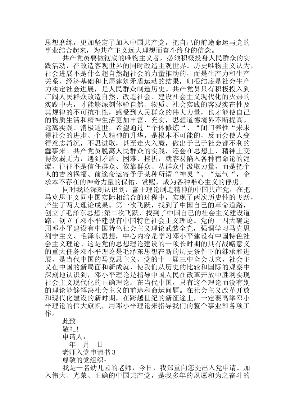 作为教师入党申请书_第3页