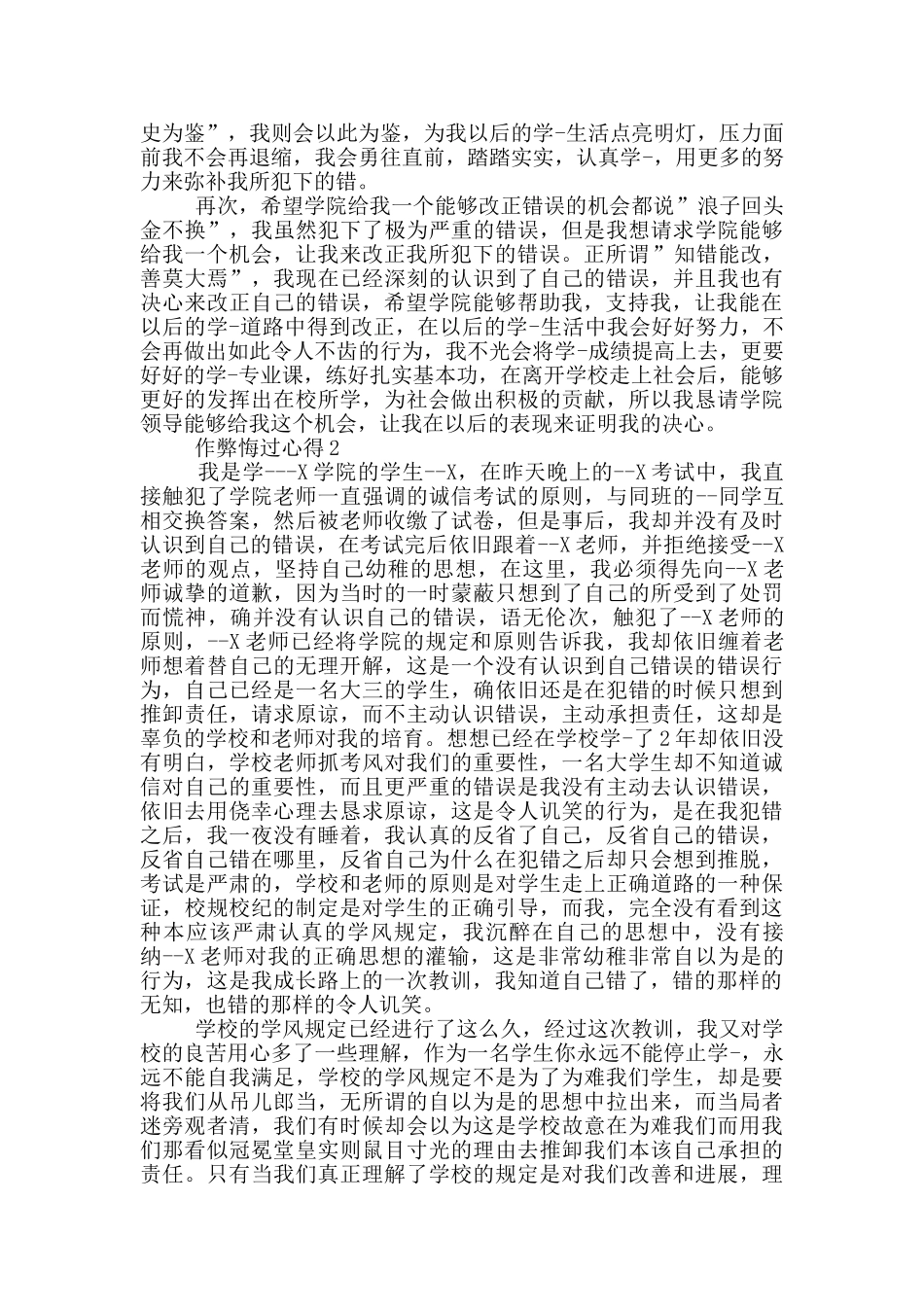 作弊悔过心得1200字范文_第2页