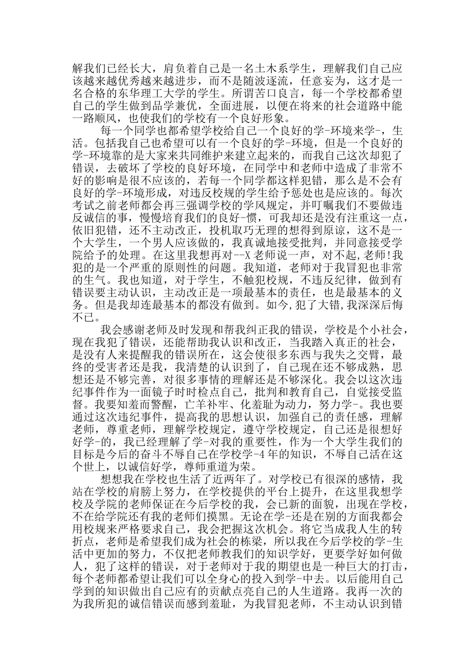 作弊悔过心得1200字范文_第3页