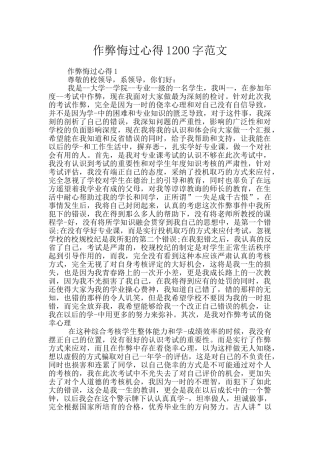 作弊悔过心得1200字范文