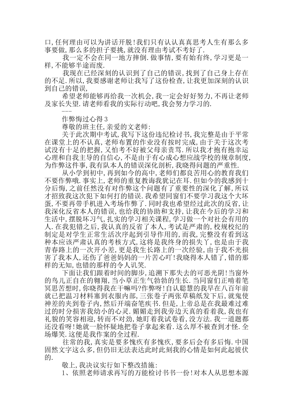 作弊悔过心得合集800字_第3页