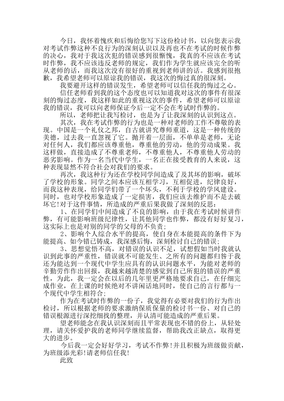 作弊悔过心得大全600字_第2页