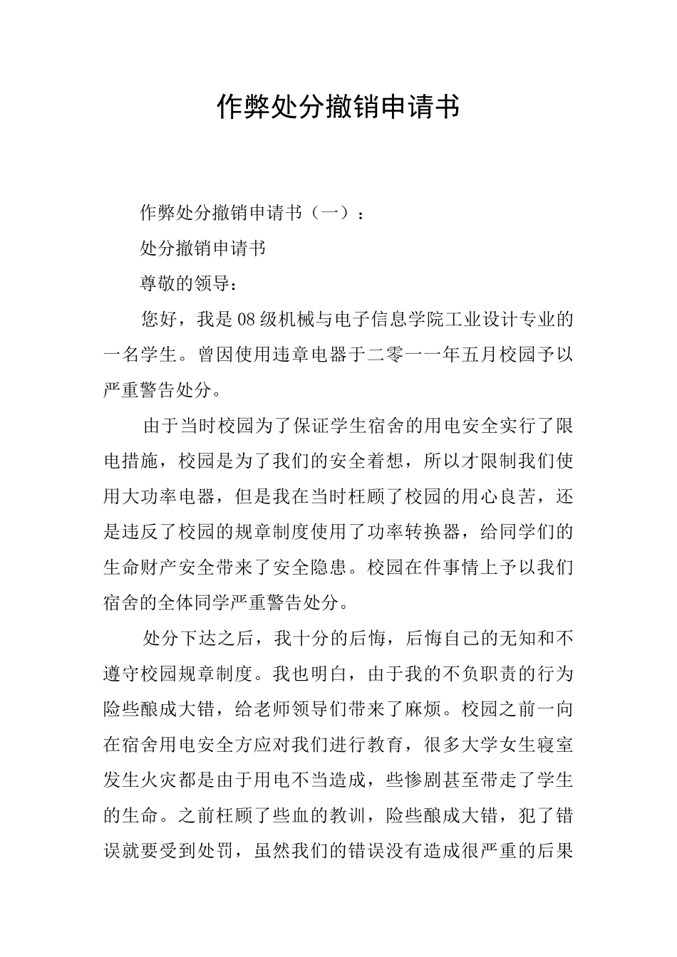 作弊处分撤销申请书_第1页