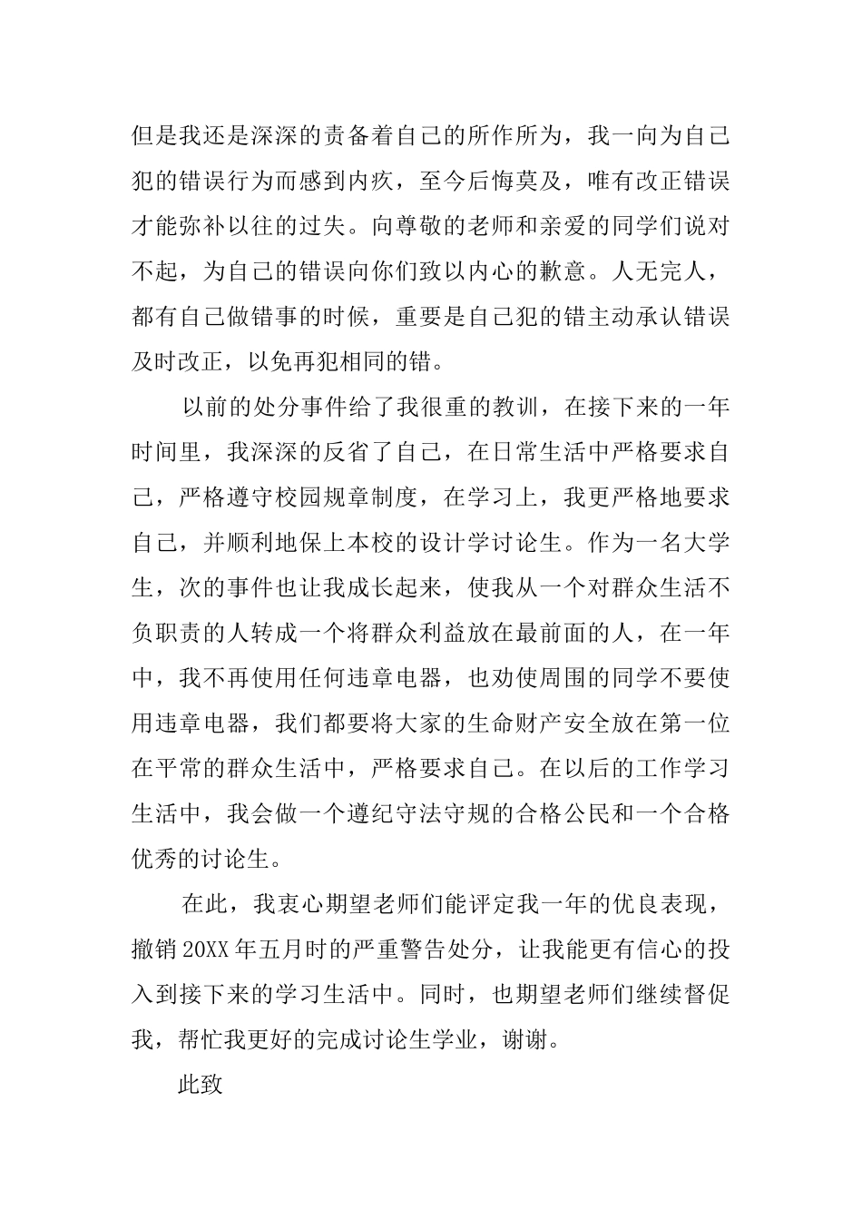 作弊处分撤销申请书_第2页