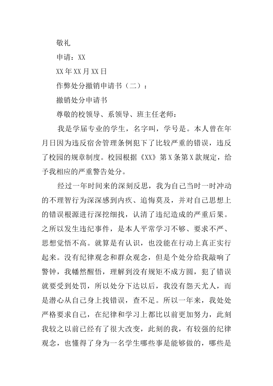 作弊处分撤销申请书_第3页