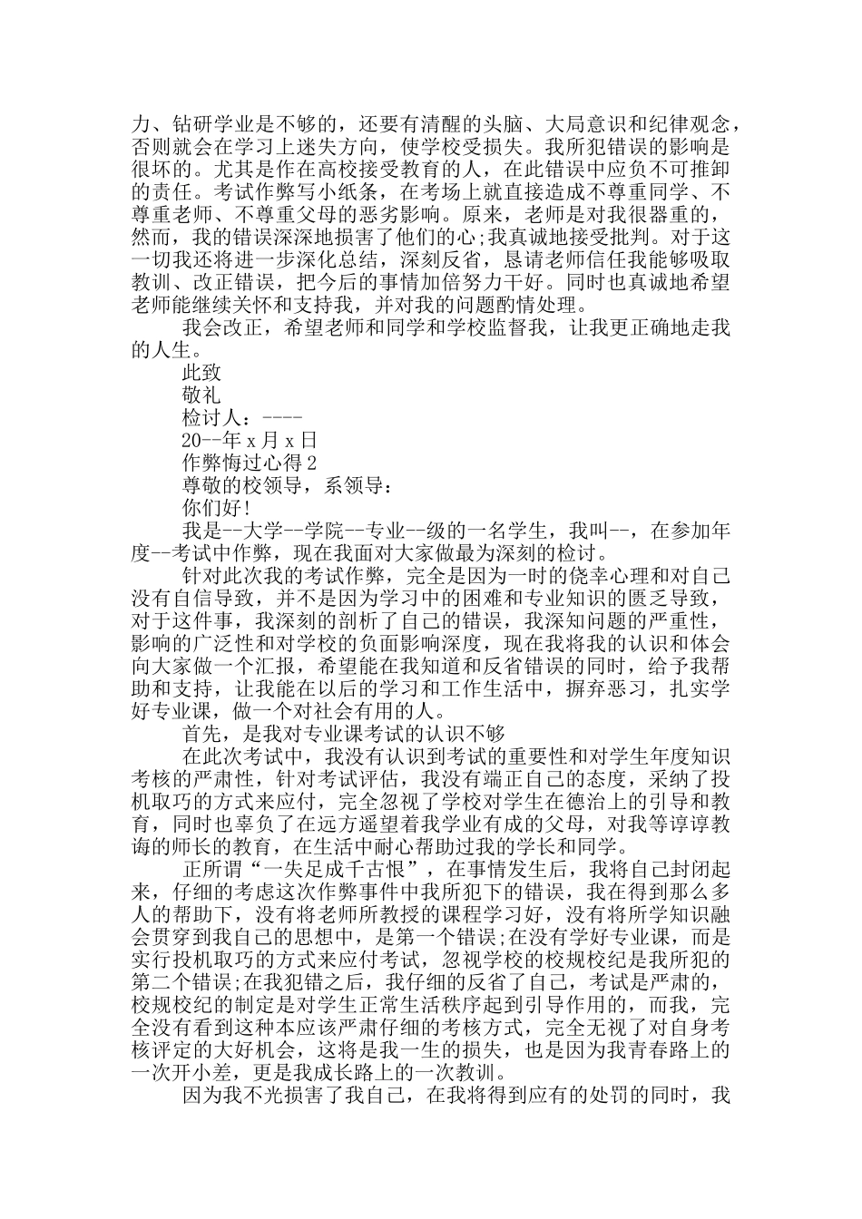 作弊悔过心得1200字_第2页