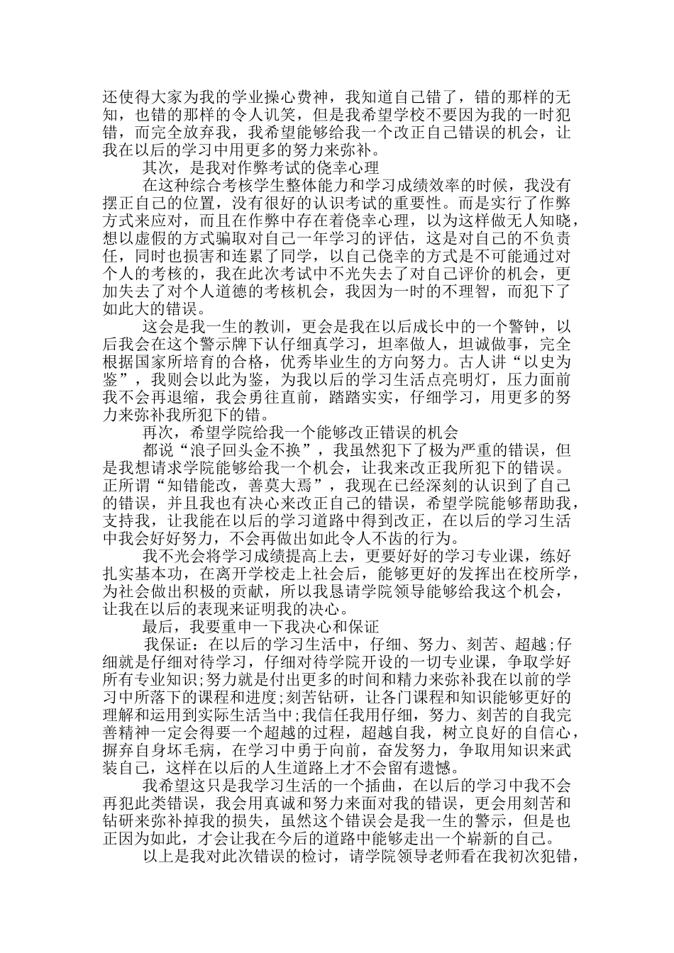 作弊悔过心得1200字_第3页