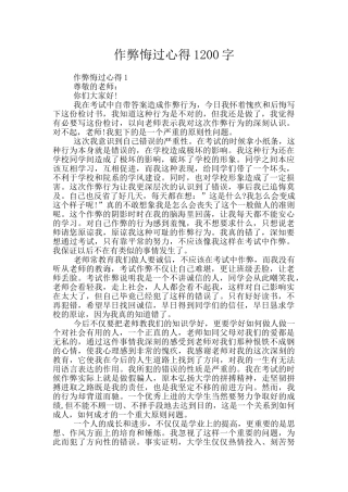 作弊悔过心得1200字
