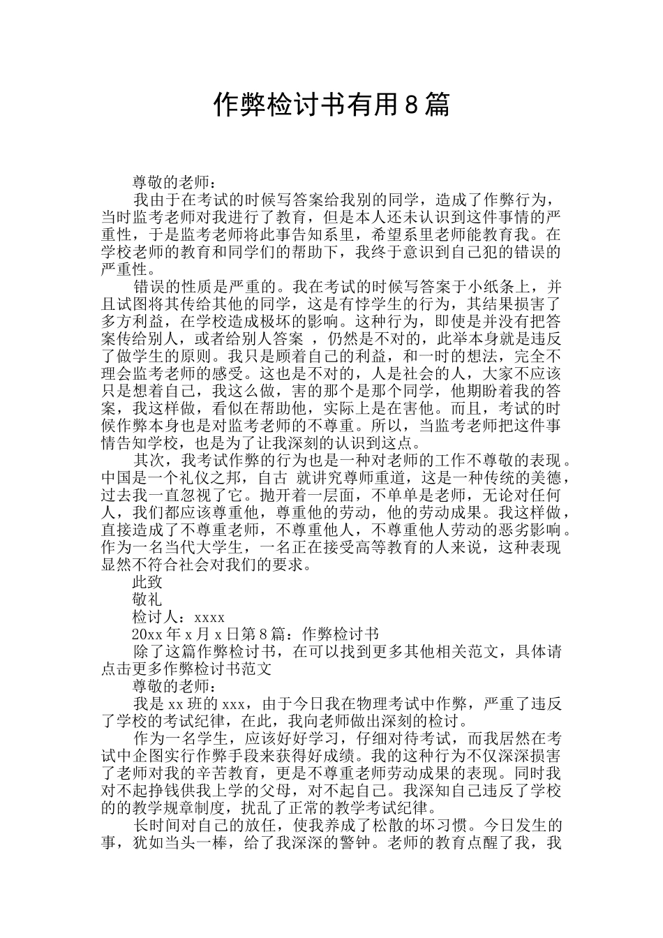 作弊检讨书实用8篇_第1页