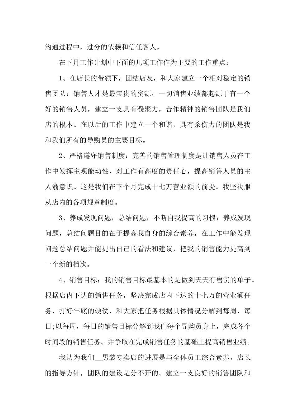 作为销售个人工作心得体会范文五篇_第2页