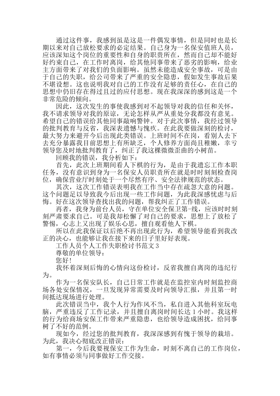 作人员个人工作失职检讨书范文_第2页