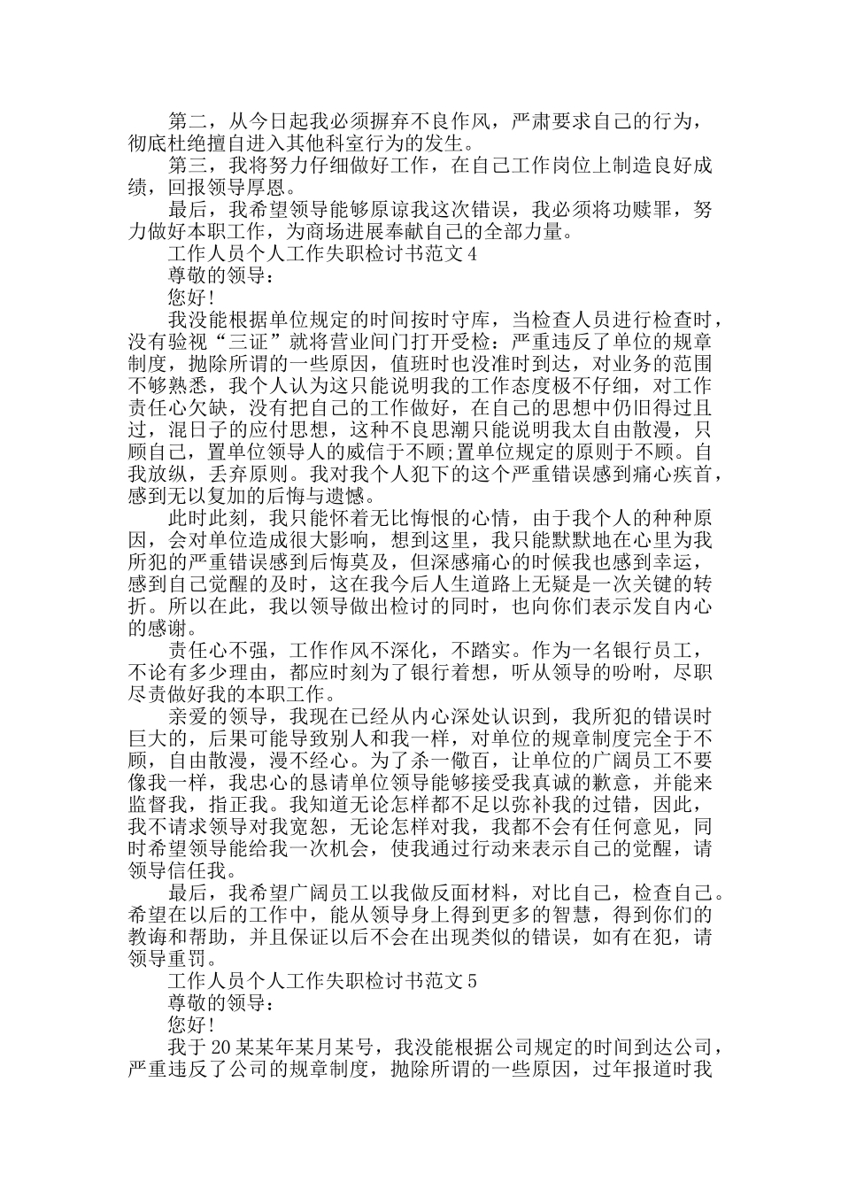 作人员个人工作失职检讨书范文_第3页